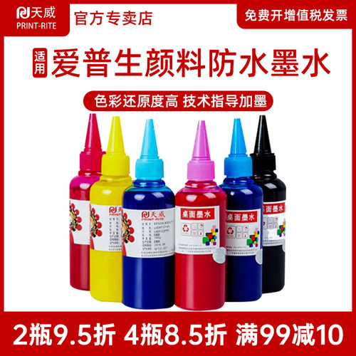天威颜料防晒不褪色抗uv打印机