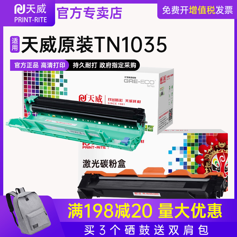 天威原装粉盒联想m7206w