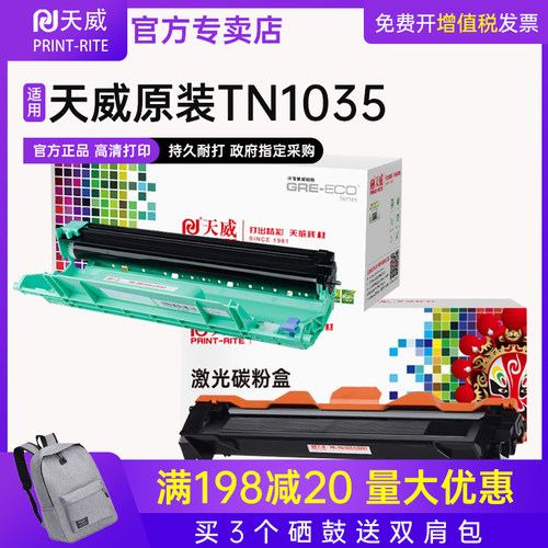 天威原装粉盒联想m7206w
