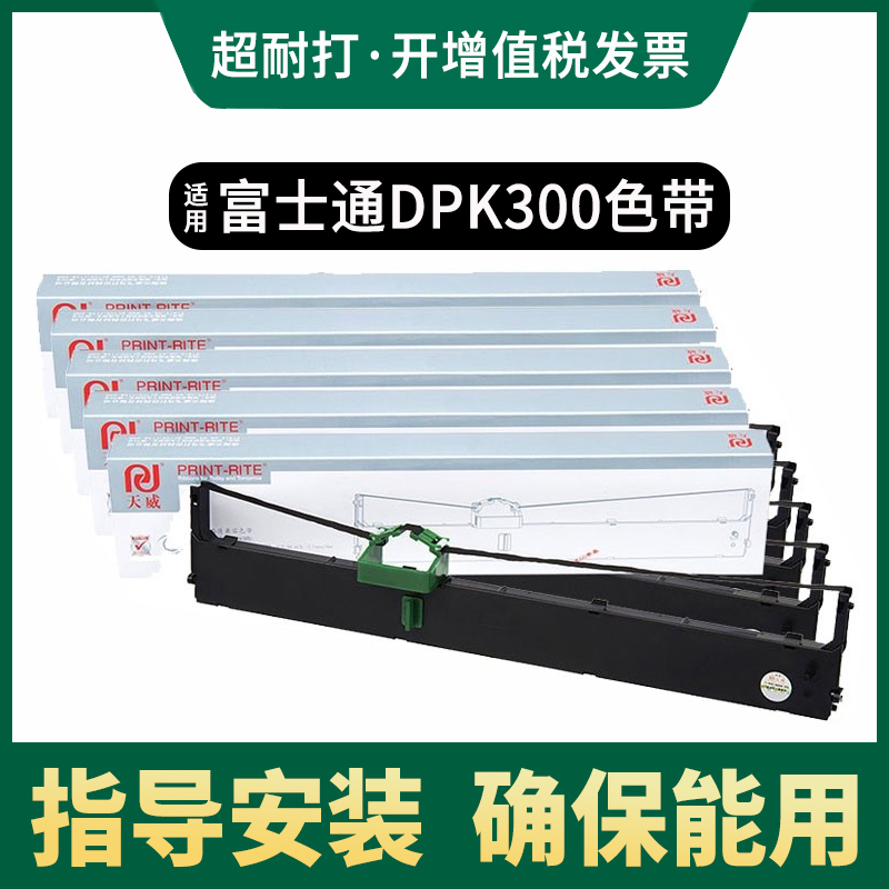 天威正品色带,不能用或者不好用包退换。