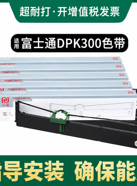 天威DPK300色带架适用FUJITSU富士通DPK310 DPK320 DPK330 DPK300H DPK330T FR300B针式打印机色带框条芯盒