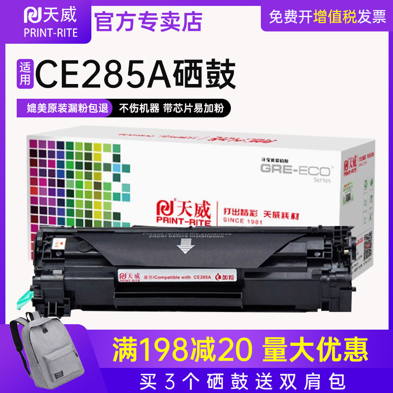 天威适用佳能硒鼓打印机粉盒