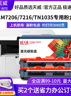 天威原装适用兄弟TN-1035 MFC1813碳粉盒联想LT201 1801 S2001 F2071 M2040 f2070 F2081H兄弟1518 LD201硒鼓