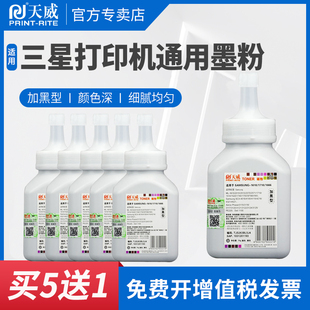 2161 3119通用打印机墨粉 1666 m7208w d101s 4521hs 1610 4521 2162 天威适用三星1710碳粉scx 4521f