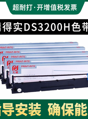 天威适用得实DS3200H DS3200IV DS3200II+ DS400色带架DS3200H DS3200III+ AR3000 AR3000H针式打印机色带