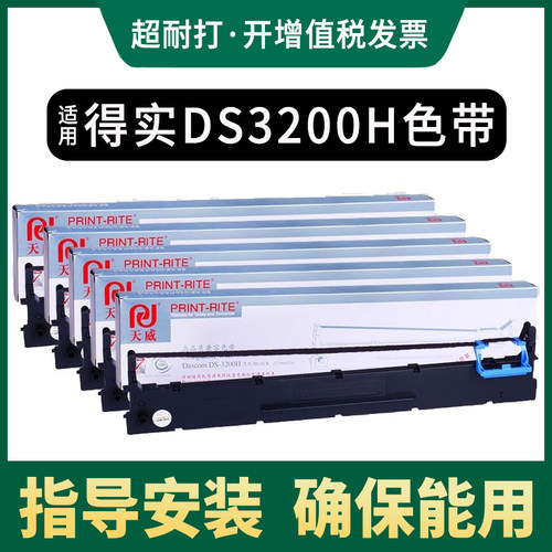 天威正品色带，不能用或者不好用包退换。