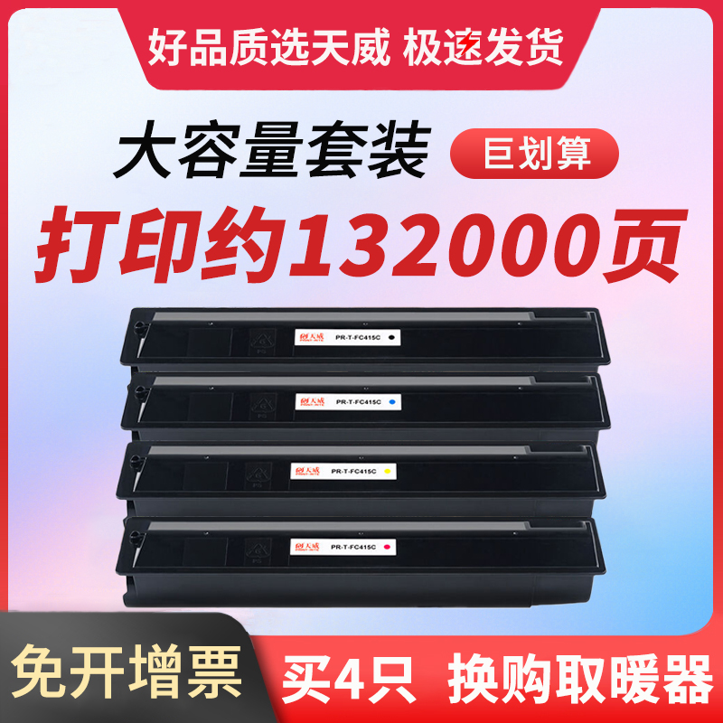 天威正品适用东芝墨粉