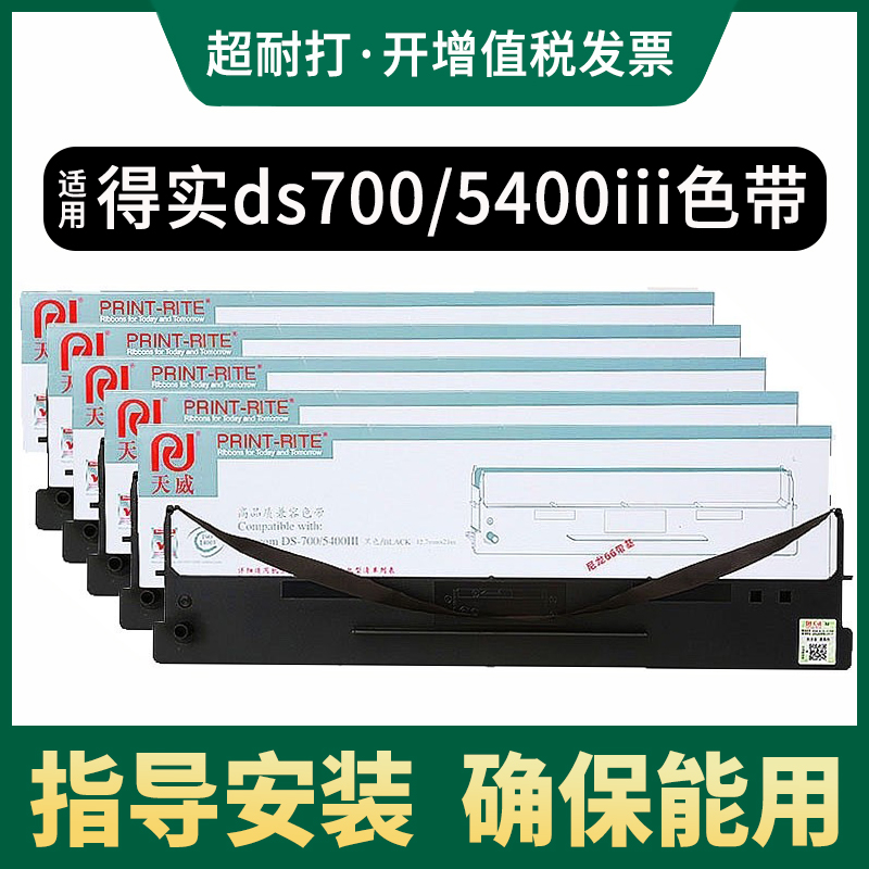 天威适用得实106D-1色带架DS700 DS2100 AR600爱信诺sk600ii AR610 DS5400III DS710 DS700针式打印机色带框