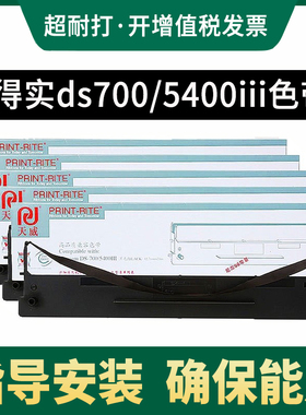 天威适用得实106D-1色带架DS700 DS2100 AR600爱信诺sk600ii AR610 DS5400III DS710 DS700针式打印机色带框