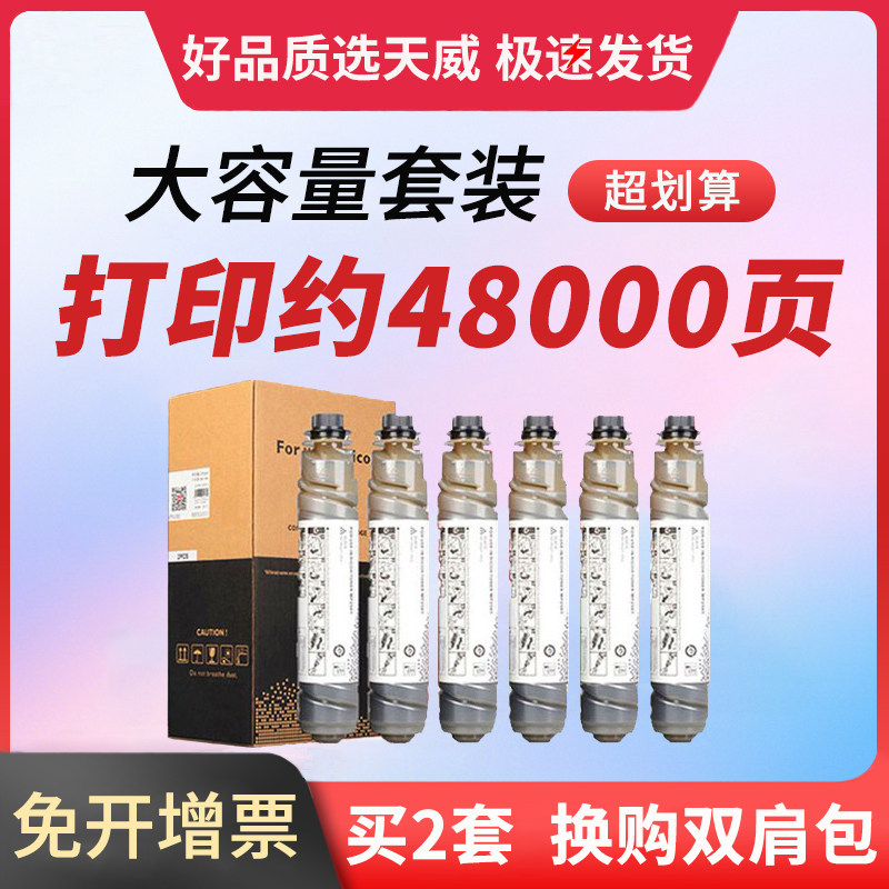 天威适用理光mp2501C粉盒Ricoh MP1813L mp2001L墨粉盒理光mp2501c MP2013L碳粉墨粉2001SP 2501SP复印机粉盒