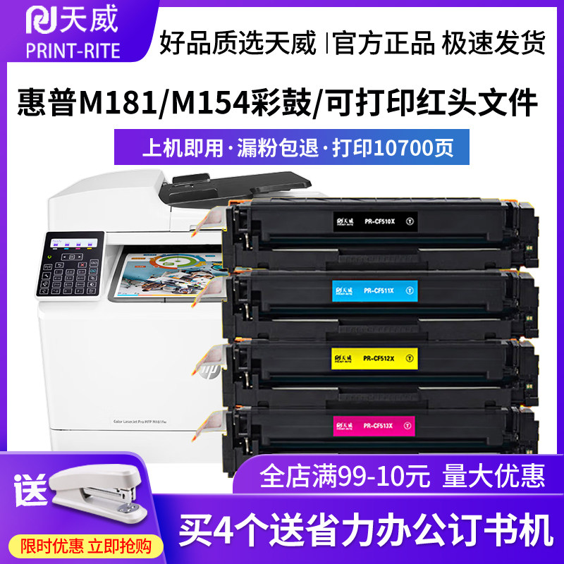 天威原装cf510a粉盒惠普墨盒硒鼓