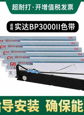 天威BP3000II色带架适用实达STAR BP850色带条BP850K针式打印机色