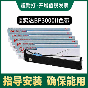 BP850色带条BP850K针式 天威BP3000II色带架适用实达STAR 打印机色带芯BP3100针式 打印机色带框