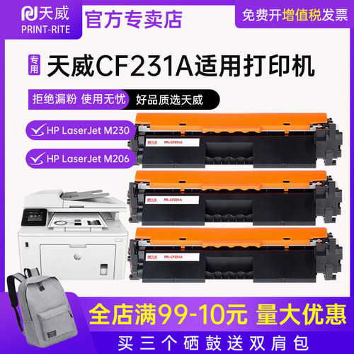 天威适用惠普打印机粉盒