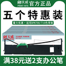 710k 富士通票据打印机DPK750 打印机色带架芯 760E 770E 天威适用原装 770K 970 700k色带760K PRO针式 6630k