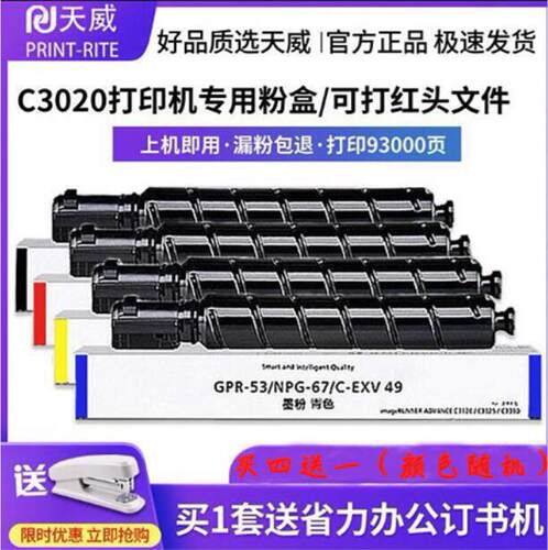 天威原装适用佳能粉盒复印机硒鼓