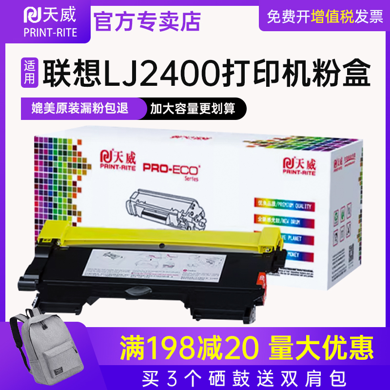 天威适用联想打印机墨盒