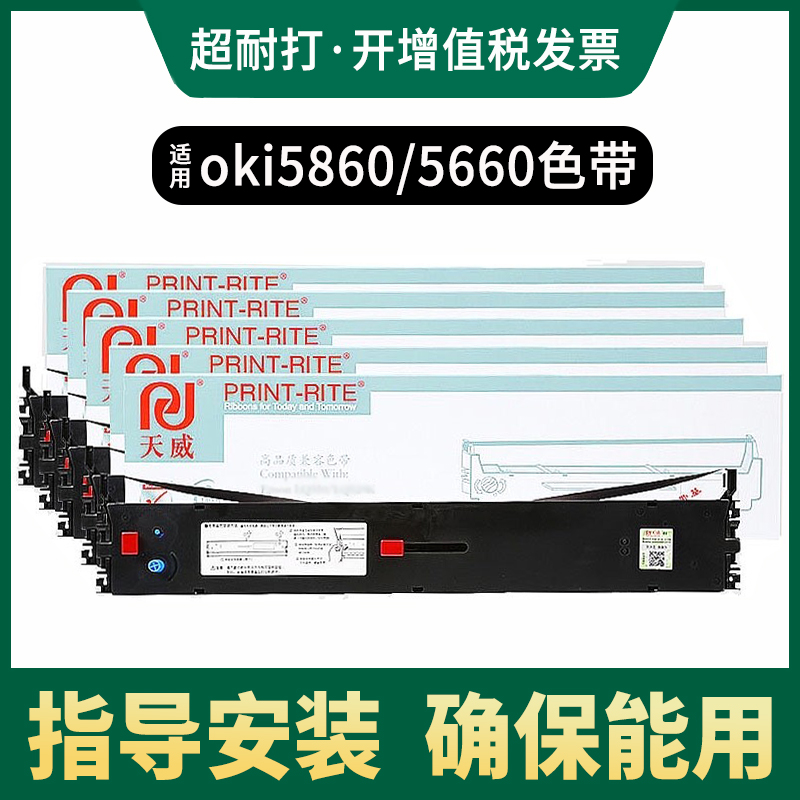 天威色带架oki针式四通