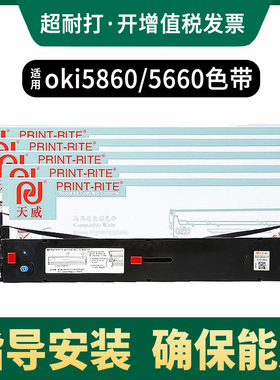 天威色带架oki针式打印机色带OKI5860色带框适用四通OKIMICROLINE5860sp/5660sp/8660/8800色带芯