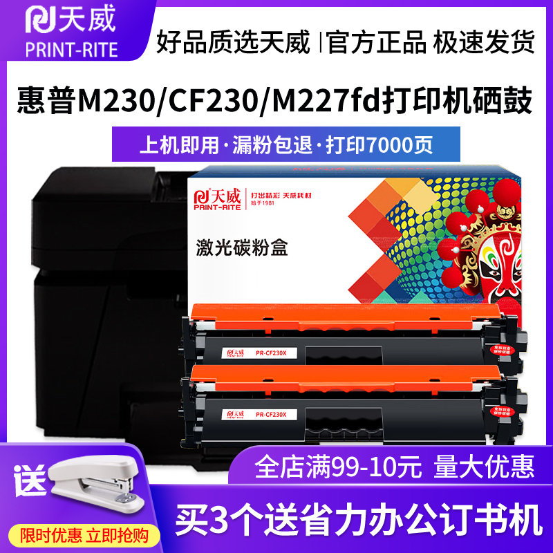 天威CF230a原装粉盒适用惠普打印机HP M203d;dn;dw;nw硒鼓CF230A 30a墨盒晒鼓CF232A 32a成像鼓架碳粉墨盒-封面