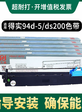 天威色带适用得实DS200色带架DS7850 DS7860 DS7830色带条芯94D-5 DS7840  CZ900 94A-5针式打印机色带框