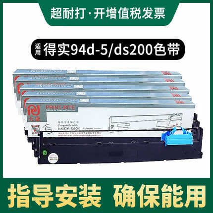 天威色带适用得实DS200色带架DS7850 DS7860 DS7830色带条芯94D-5 DS7840  CZ900 94A-5针式打印机色带框