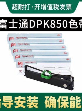 天威适用富士通DPK850色带架dpk860色带DPK870 DPK850E DPK860E DPK860E色带框含芯 针式打印机色带框条盒
