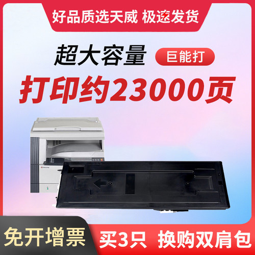 天威适用京瓷粉盒复印机