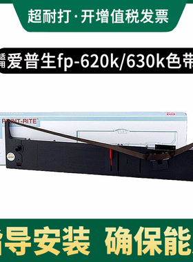 天威 适用映美fp-630k色带 色带 TP632K 映美fp-620k色带 JMR126色带架