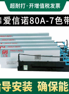天威适用Aisino爱信诺80A-7色带架航天信息AX320针式打印机TY805色带芯条