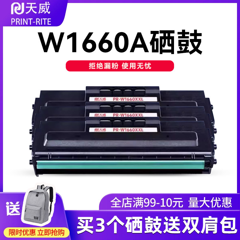 天威适用惠普硒鼓激光打印机