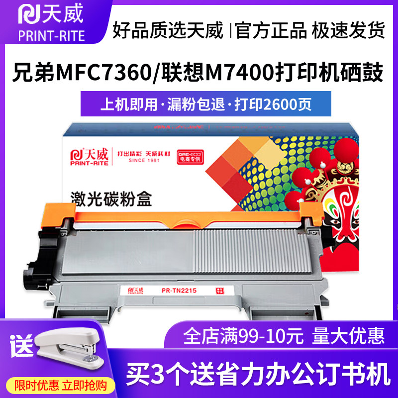 天威适用兄弟brother FAX-2890 FAX-2990打印机一体机硒鼓墨盒TN-2215/2225易加粉粉盒墨粉DR2250晒鼓鼓架