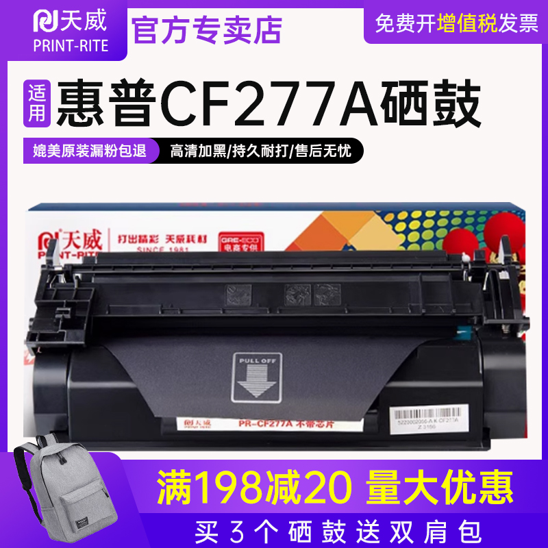 天威适用cf277a硒鼓惠普粉盒