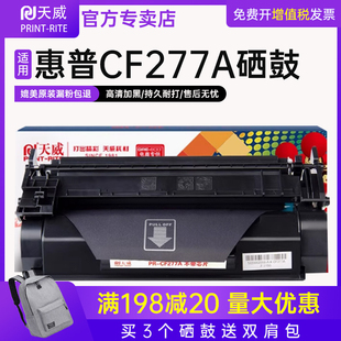 M329dw CF277X粉盒 惠普M429dw M405dw 405dn M405d M305d M429fdw M429fdn HP77A 天威适用CF277A硒鼓
