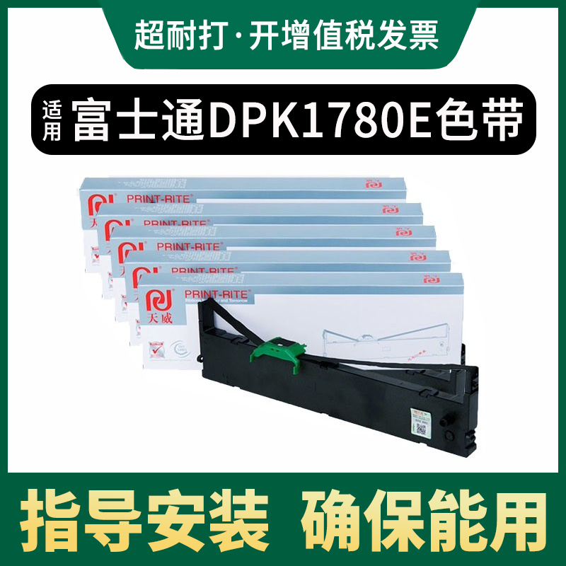 天威正品色带,不能用或者不好用包退换