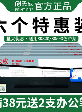 天威适用航天aisino sk820色带SK800 SK820II 80A-3 810 TY800 TY-820 810 820II得力DLS-630k打印机色带架芯