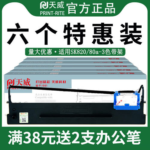 适用色带天威好用方便