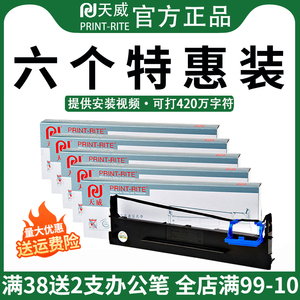 天威兼容得实80D-3得力DLS-630K DL-630K DE-630K DL-635K AR500II AR550 AR580II 650II针式打印机色带架芯