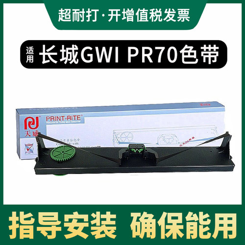 适用色带框PRINT－RITE/天威