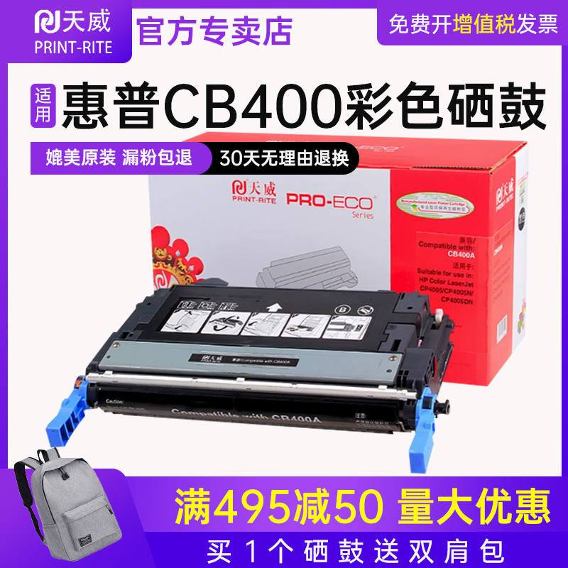 天威惠普硒鼓打印机墨盒