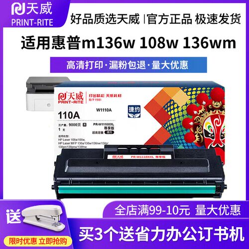 天威适用惠普w打印机粉盒