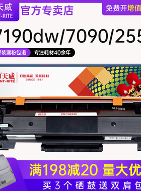 天威适用兄弟TN2425粉盒Brother HL-2595DW DCP-7190D/DW墨盒MFC-7895DW打印机7090DW 7195DW DR2450硒鼓