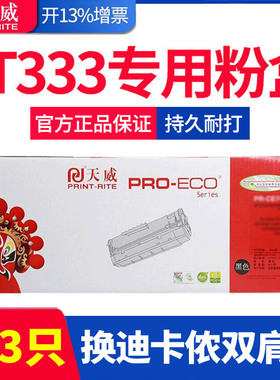 天威LT333黑鼓粉盒 适用联想 Lenovo LJ3303DN LJ3803DN