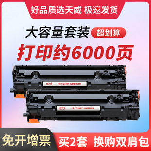 M126A 88A墨盒 天威适用惠普LaserJet M1213NF M128FN P1106 M1136硒鼓M128fn MFP Pro 双只装