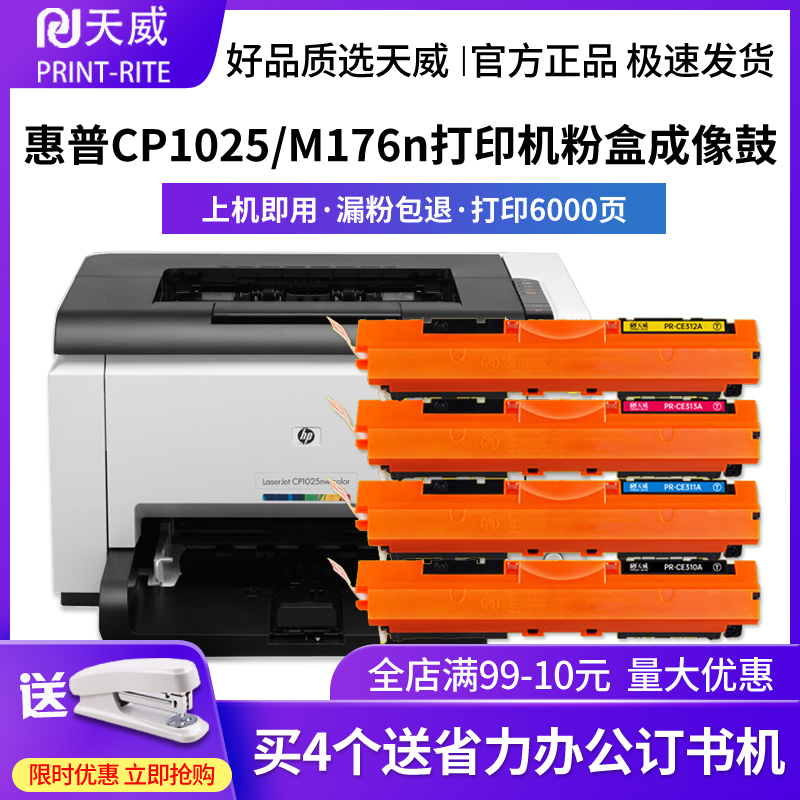 天威原装正品惠普打印机晒鼓