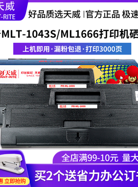 天威适用三星MLT-1043S硒鼓d1043s ML1661 1861 1666 SCX-3201 1676 1660 32001861 3208 1670打印机碳粉墨盒