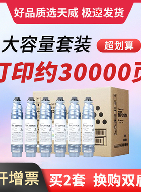 天威原装适用理光MP 2014C型粉盒MP2014HC MP2014AD mp2014d复印机墨盒MP2014EN墨粉筒碳粉高容量
