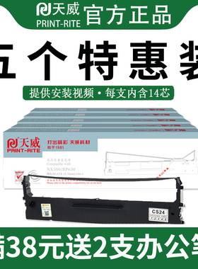 天威适用中盈STAR实达NX500打印机色带条BP650KII色带架650K 750K BP700K CS24 NX1870 NX710 720 730 NX2400