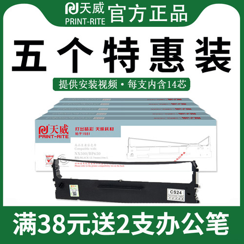 天威适用中盈star实达打印机