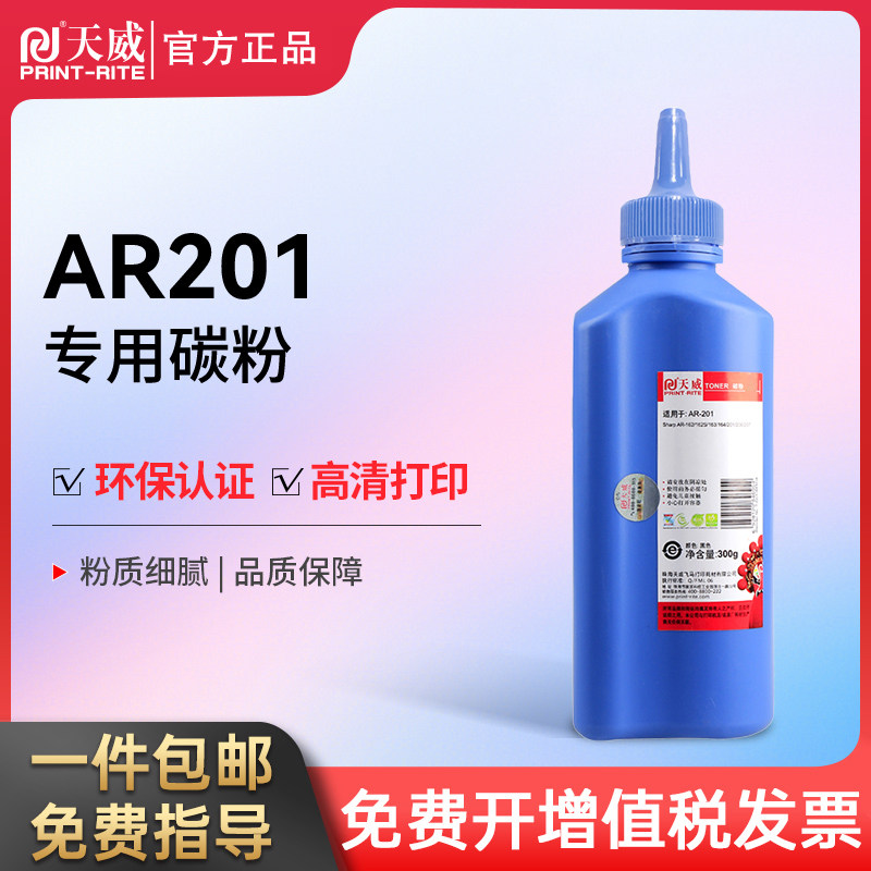 天威适用夏普4818s 4821d 4020d 3818s 1808s墨粉ar 201 2048s 2348sv